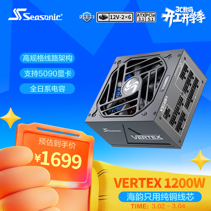 ���ϣ�SEASONIC��1200W ����VERTEX����Ե�Դ ATX3.1/PCIe5.1/12V-2x6 ֧��5090/9070�Կ�