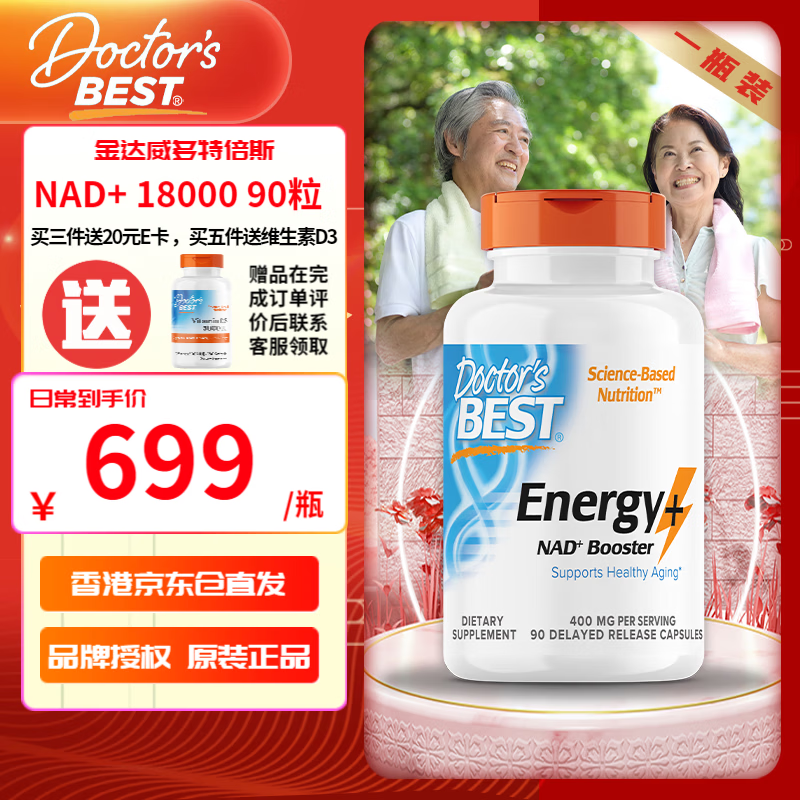 Doctor's best多特倍斯nmn 素食缓释胶囊 补充NAD+ 金达威 青春弹（NMN18000） 90粒*1瓶