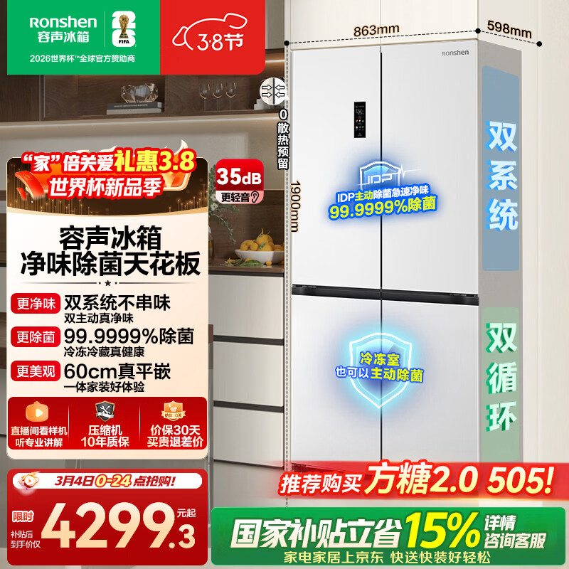 容声方糖505L十字门冰箱双系统双循环超薄零嵌入式一级能效风冷无霜大容量白BCD-505P60CZMAD国家补贴