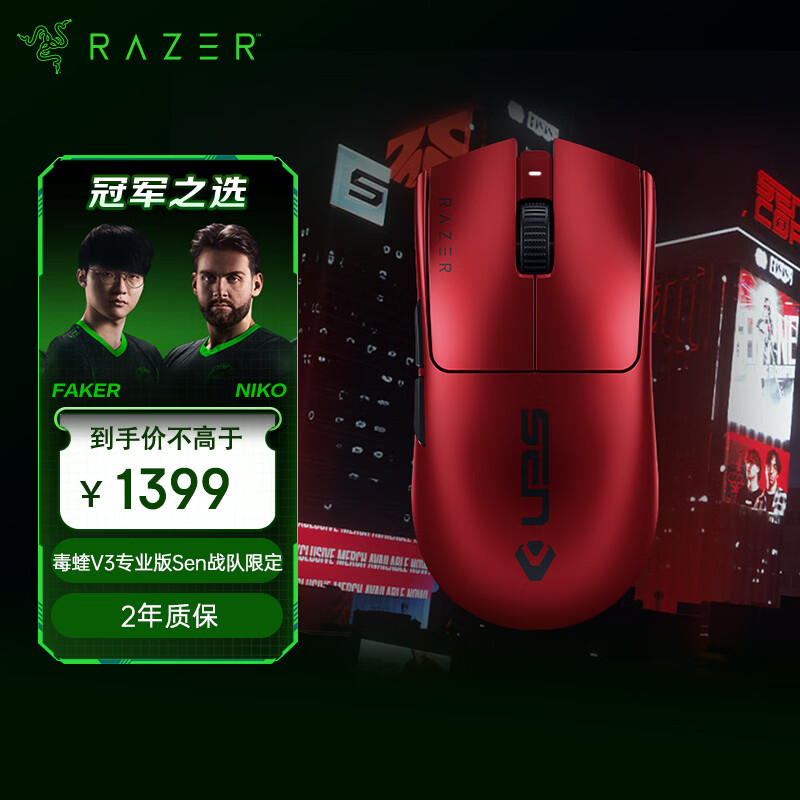 雷蛇（Razer）毒蝰V3pro专业版 Sentinels战队限定款 电竞游戏轻量化 无线鼠标 Sen战队 赤焰红色 cs 无畏契约