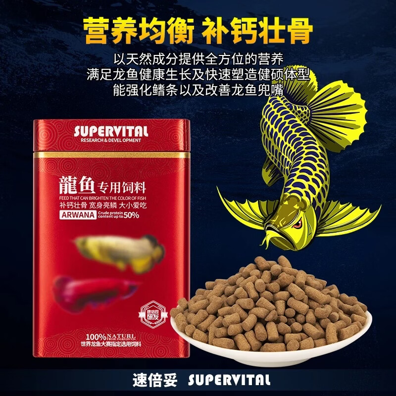 速倍妥龙鱼饲料红龙金龙银龙优质鱼食观赏壮骨增体鱼粮高蛋白颗粒 龙鱼饲料260克(送两包尝鲜)大颗粒适合30以上龙鱼