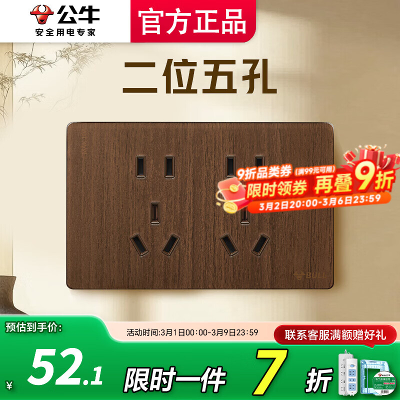 公牛（BULL）插座面板开关多孔插座家用超薄拨杆G70胡桃木86型复古开关仿木纹 二位五孔