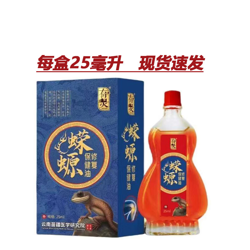美跃诗家庭护理有灵蝾螈保健油颈椎肩周腰腿关节护理 12瓶装（家中常备）,每瓶25毫升