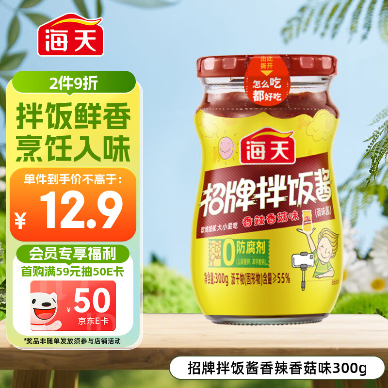 海天 拌饭酱 辣椒酱 拌面酱 香辣香菇酱300g 拌饭拌面调味酱