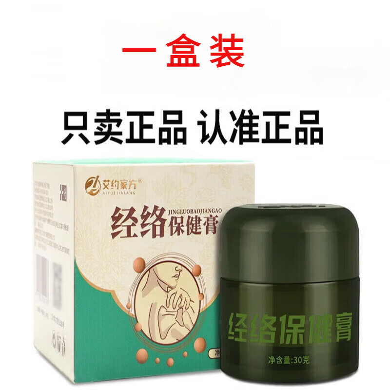 艾约艾约家方经络艾灸膏可搭肩颈腰腿不适腹部受寒药膏使用 30g/盒 【一盒不划算】可搭艾灸膏药舒筋活络热敷肩颈膏药使用 可搭肩颈膏药艾灸罐艾灸膏药贴热灸膏全身用经络保健膏 京东折扣/优惠券