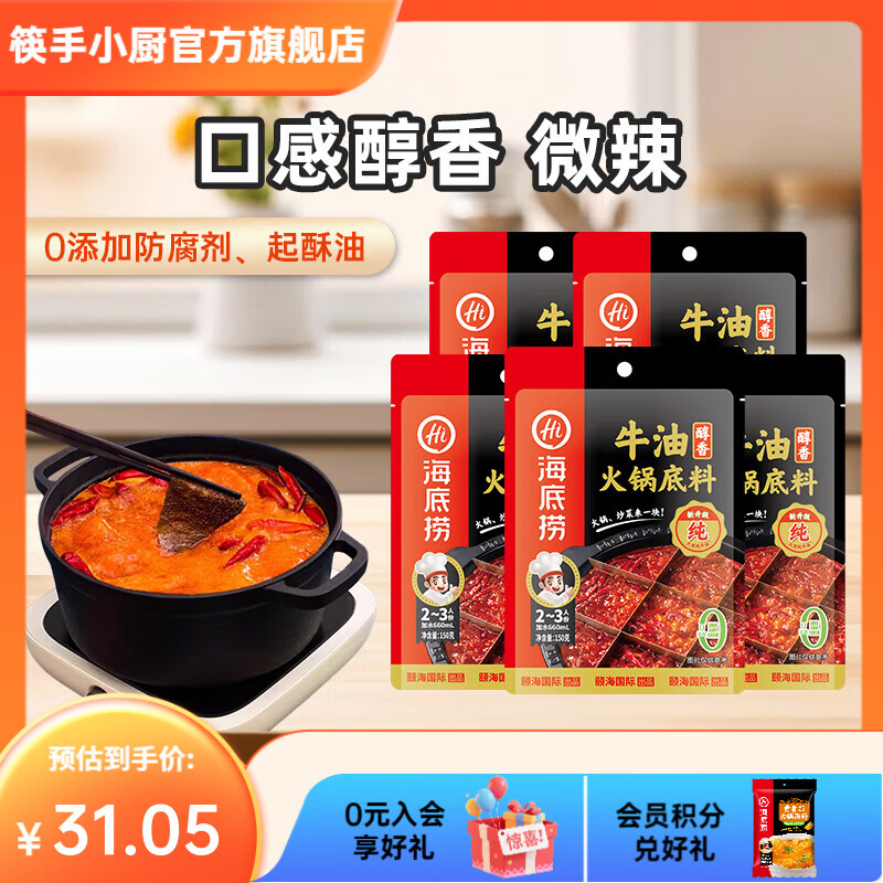 海底捞 火锅底料 多口味袋装 番茄青椒浓香醇香牛油底料 醇香牛油底料150g*5袋