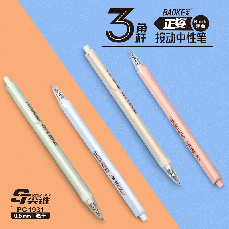 宝克（BAOKE）按动中性笔高颜值0.5mm黑笔考试用笔速干顺滑签字笔办公学生考试刷题用笔 文具 黑笔【马卡龙彩色三角笔杆/速干ST头】 24支装【钜划算】