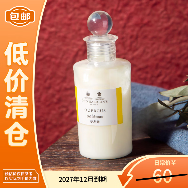 潘海利根（Penhaligon‘s）皇家橡树系列 护发素50ml*2无盒【临期清仓】