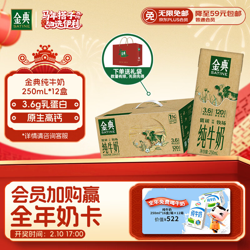 伊利金典纯牛奶 250ml*12盒 3.6g乳蛋白原生高钙 年货礼盒装