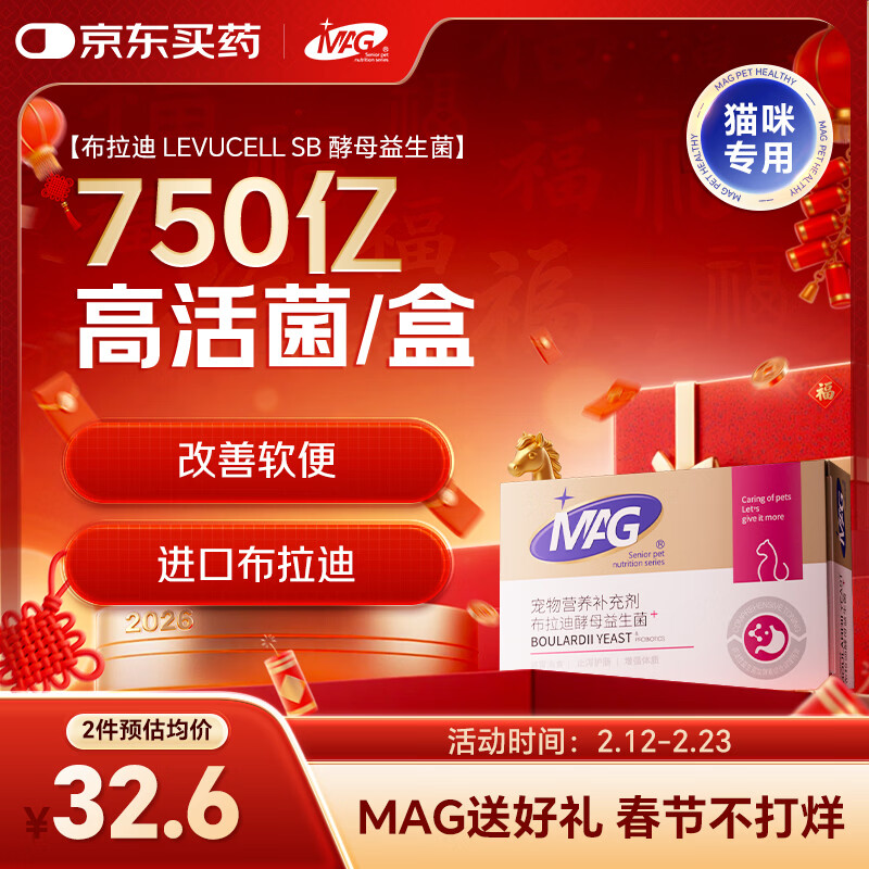 MAG猫咪益生菌2g*10袋 猫用布拉迪幼猫调理肠胃肠道宠物益生菌