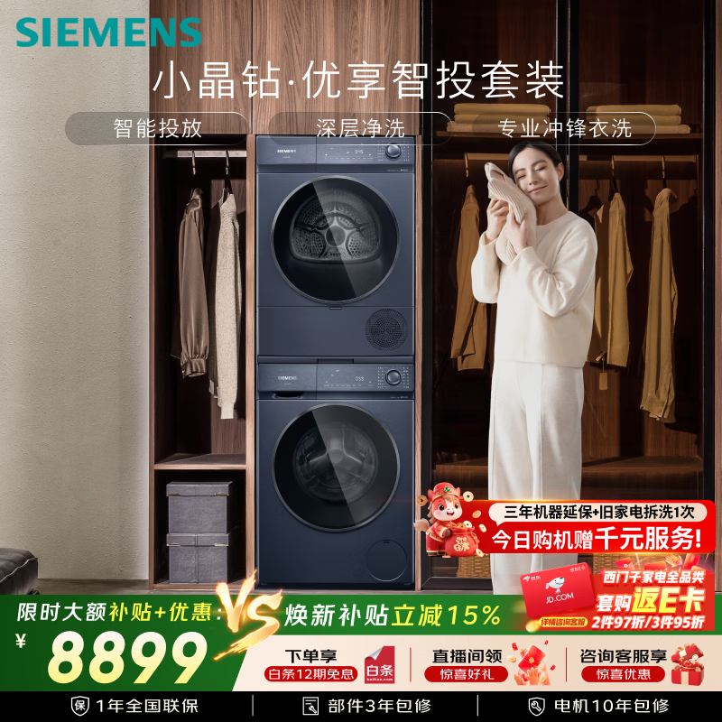 西门子（SIEMENS）小晶钻优享10+10KG大容量洗烘套装全自动滚筒洗衣机变频热泵烘干 智投 WG52H2I10W+WQ53H2D11W国补