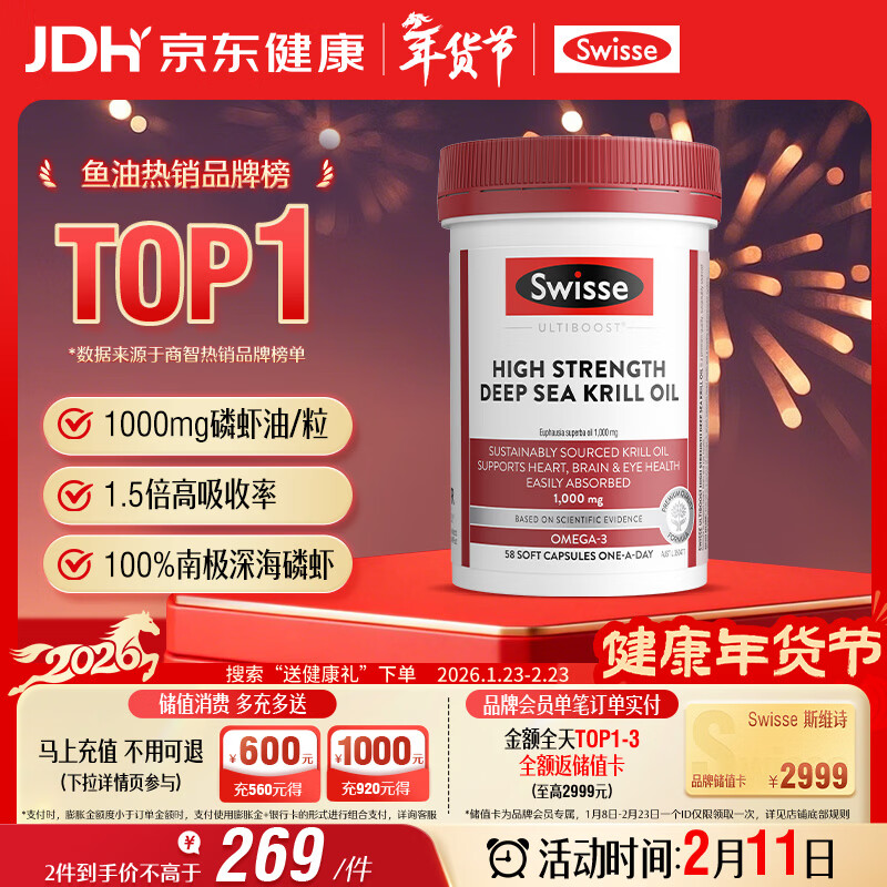 Swisse斯维诗 高浓度深海磷虾油1000mg DHA+EPA 呵护心血管眼脑 58粒/瓶