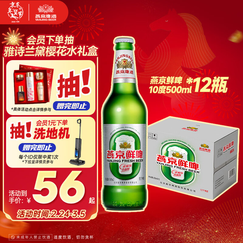 燕京啤酒 鲜啤10度500ml*12瓶 热卖 整箱装年货送礼春节不打烊