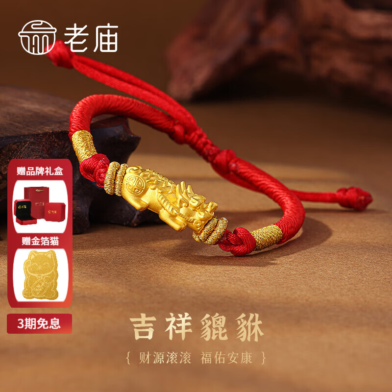 老庙黄金手链足金黑玛瑙貔貅转运珠手串生日节日礼物送男友长辈 红绳款：约1g