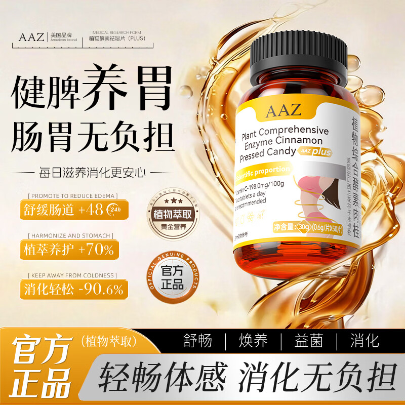 AAZ植物酵素祛湿去湿气排体湿寒湿热滋重水肿调理草本祛湿片 50片*3瓶 【双倍祛湿 告别湿态】