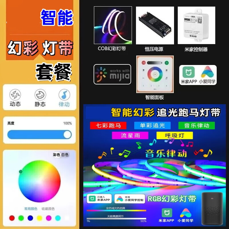 M智能流水幻彩cob变色rgb灯带七彩流光跑马灯电竞房kev氛围灯 7米套餐(灯带+变压器+控制器) 京东折扣/优惠券