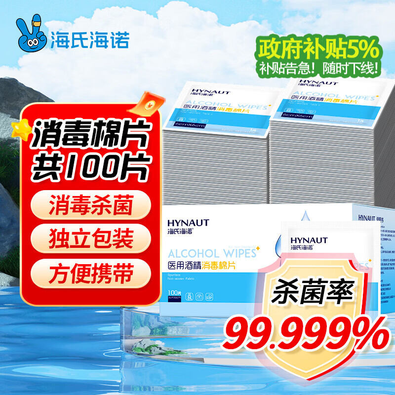 海氏海诺医用消毒棉片 75%酒精棉片消毒湿巾 100片装 6*6cm