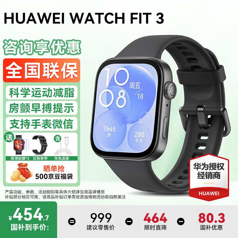 HUAWEI/��Ϊ WATCH FIT 3 �����ֱ� ��ҹ�� 412.2Ԫ