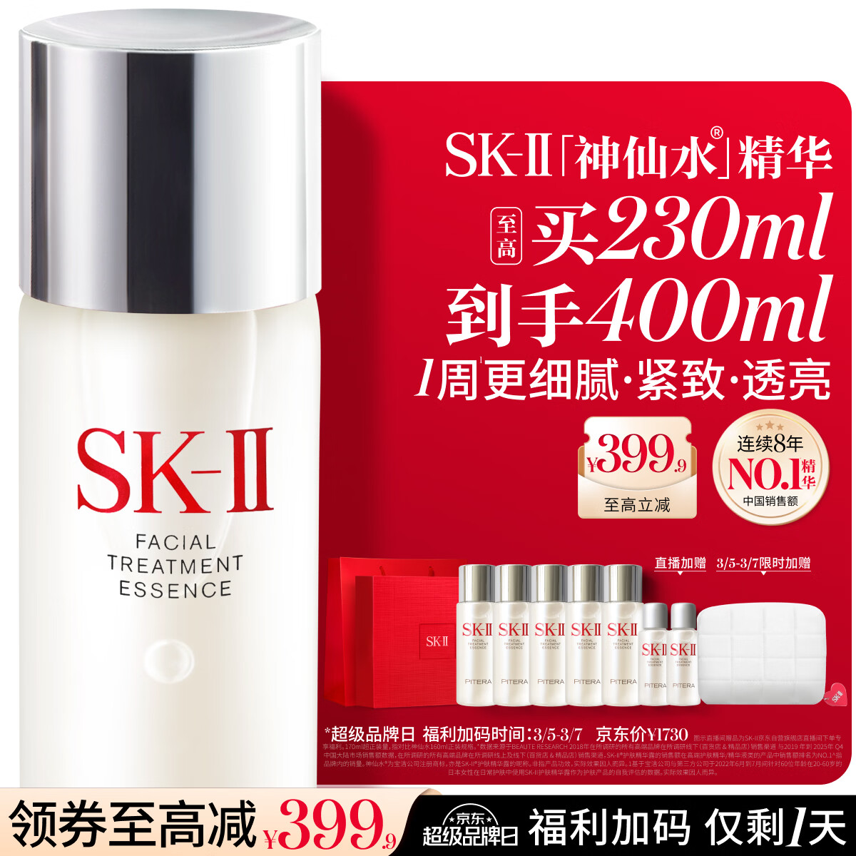 SK-II ����ˮ ����¶ 230ml 2539Ԫ