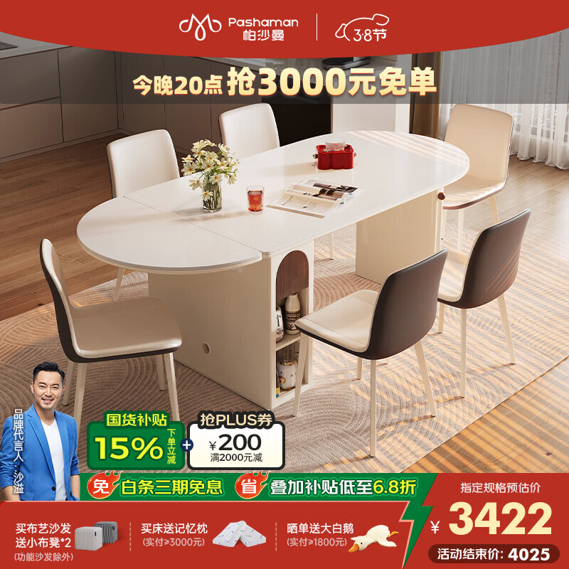帕沙曼奶油风岩板餐餐厅桌小户型家用半圆折叠伸缩可储物饭桌餐椅 6453Y 可储物岩板餐桌+6椅（6404Y） 160cm