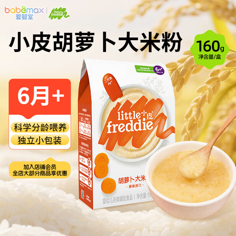 СƤ��Little Freddie���л��׷�160gӤ�׶��׷�Ӥ����ʳ 6��+ ���ܲ����׷� 160g*1�� 32.5Ԫ