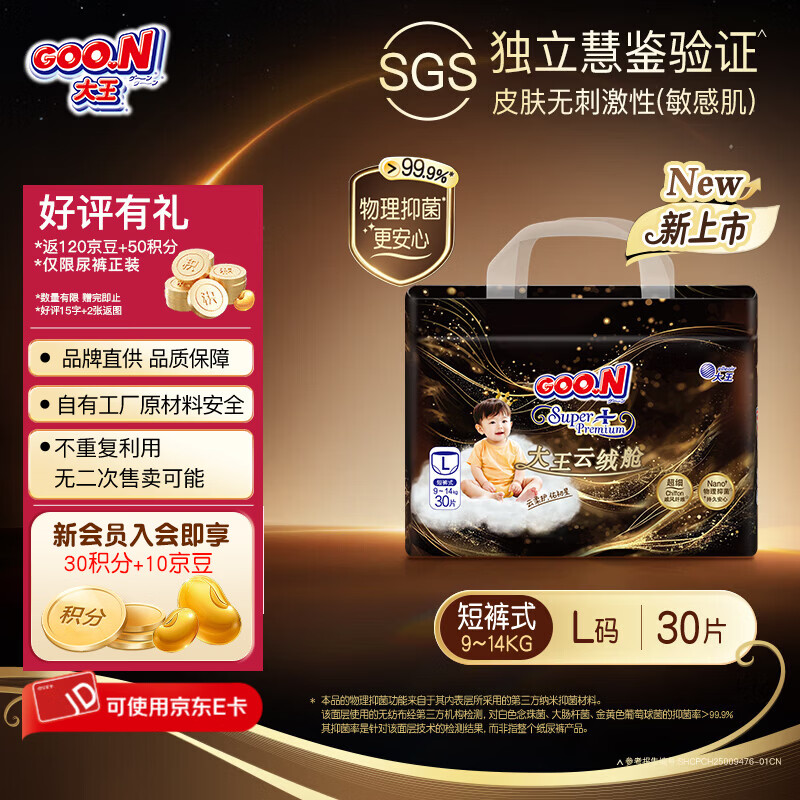 ������GOO.N�����ר�������޲�ֽ��� ��������ʪ �������־��� �̿� L30Ƭ(9-14kg) 118Ԫ