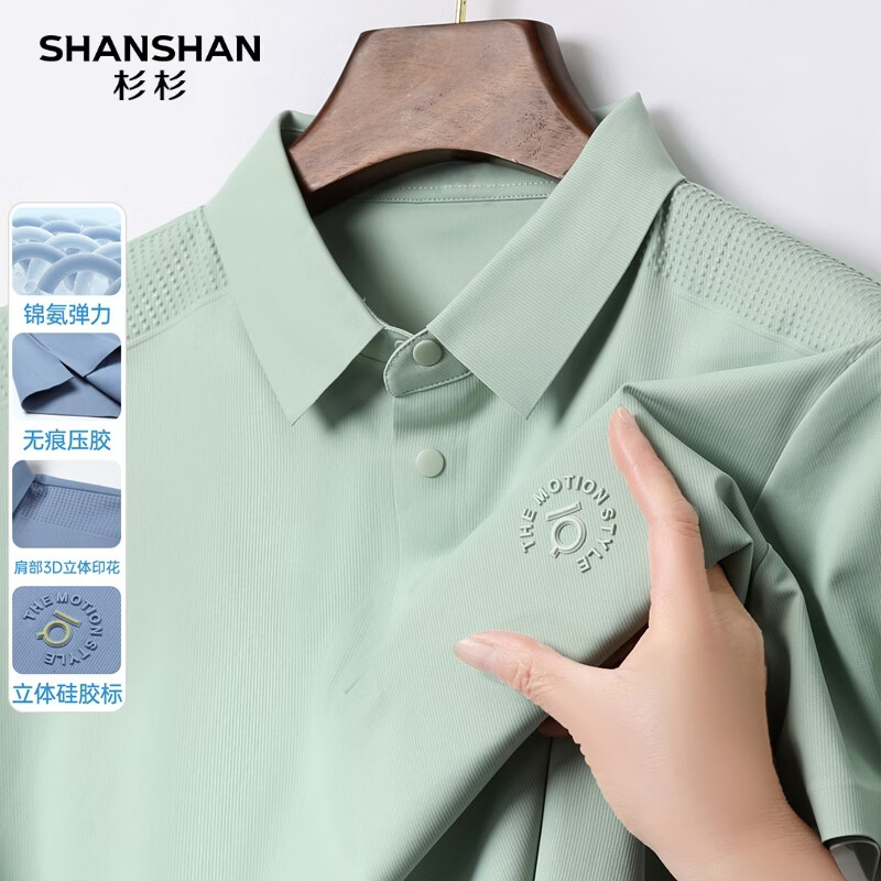 SHANSHAN杉杉【无痕压胶商务】短袖t恤男休闲POLO衫锦氨弹力夏季 薄荷绿 3XL /190
