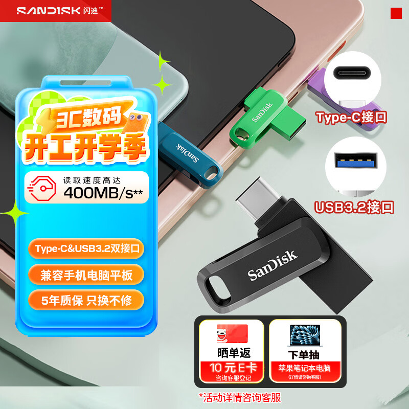 闪迪（SanDisk）256GB Type-C USB3.2 手机U盘DDC3黑色 读速高达400MB/s 自动备份 手机电脑两用 双接口大容量优盘