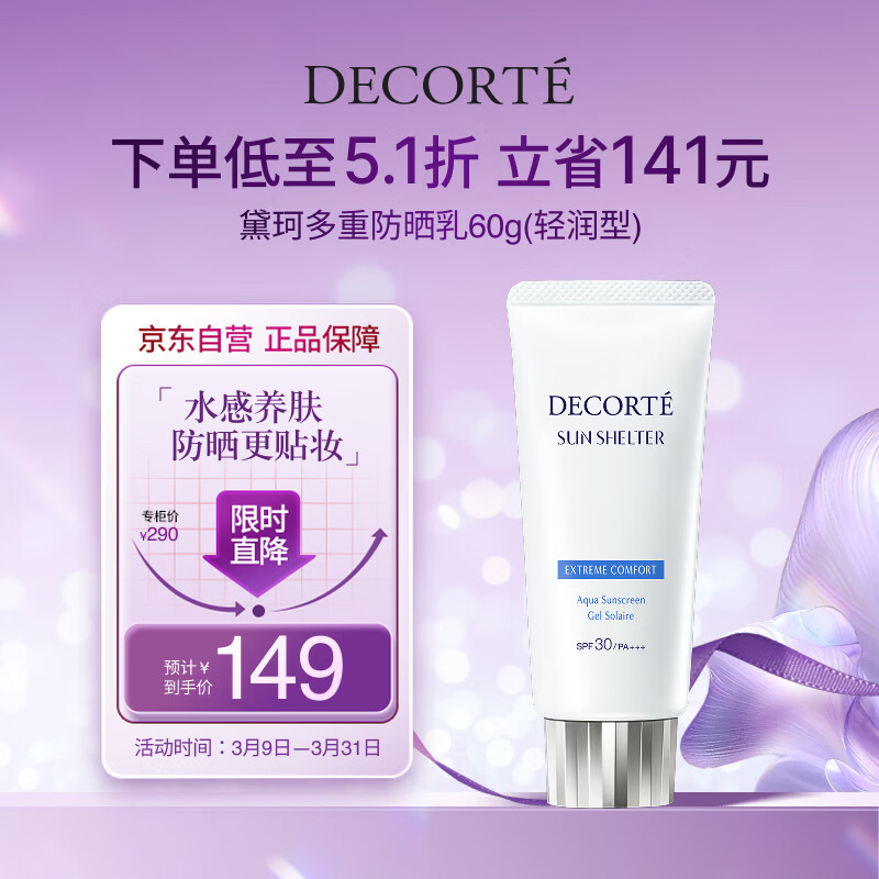 黛珂多重防晒乳60g（轻润型）SPF30+隔离霜遮瑕素颜霜户外生日礼物