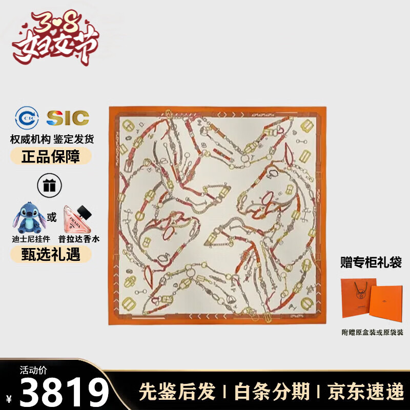 愛馬仕(HERMES)女士絲巾 新款多色馬鞍圖案蠶絲方型絲巾禮盒送女友38節(jié)禮物 棕色 H004096S 15(新款)