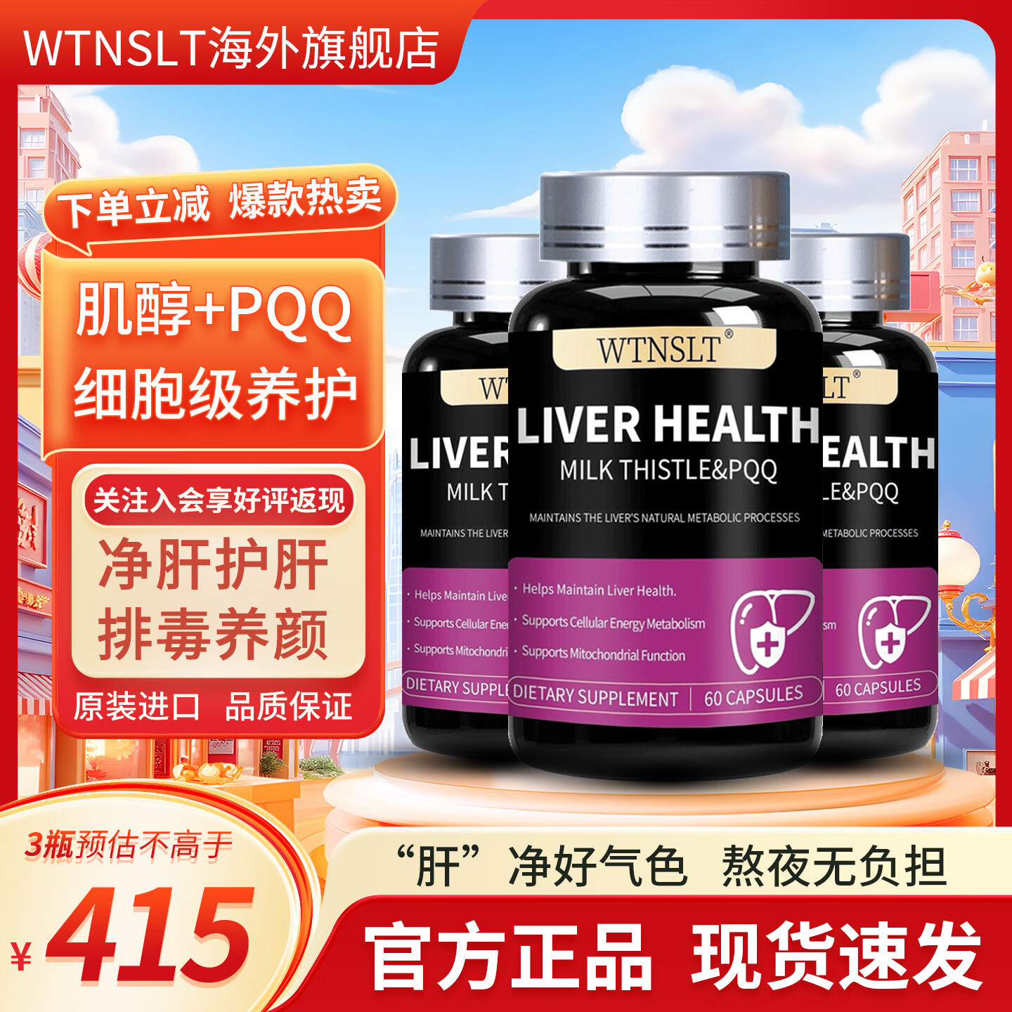 WTNSLT美国进口水飞蓟肌醇PQQ护肝片熬夜解酒养肝净肝排毒肌醇护肝胶囊 【周期巩固】护肝3瓶装 京东折扣/优惠券