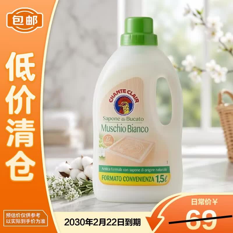 大公鸡管家【意大利品牌】液态洗衣皂洗衣液1.5L白苔香持久留香孕婴可用