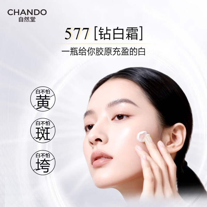 自然堂雪肌追光焕白紧致套装保湿修护抗皱紧致美白祛斑改善肌肤护肤品 雪肌美白抗皱紧致【水乳霜】3件套