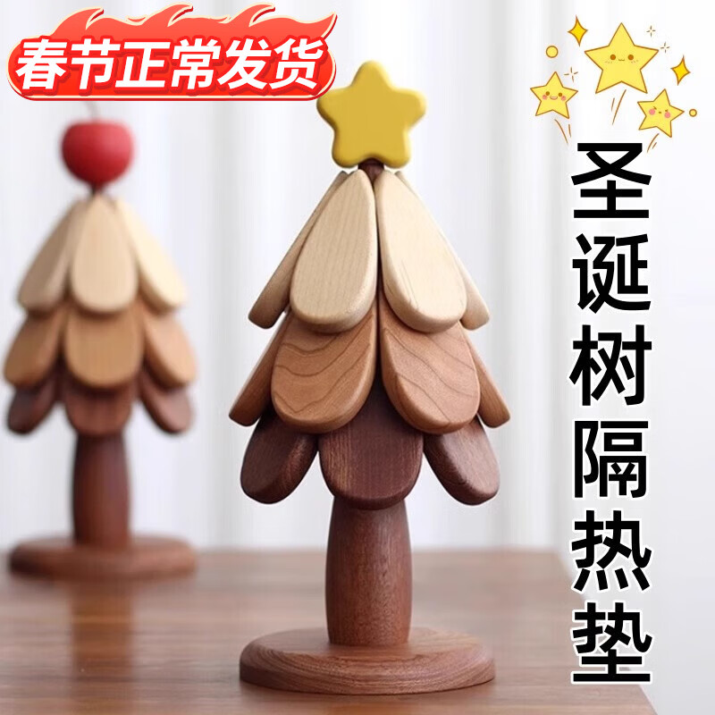 贝净洁圣诞树隔热垫锅菜垫餐桌摆件创意家用防烫耐高温折叠锅垫木杯垫 圣诞树隔热垫（星星款）