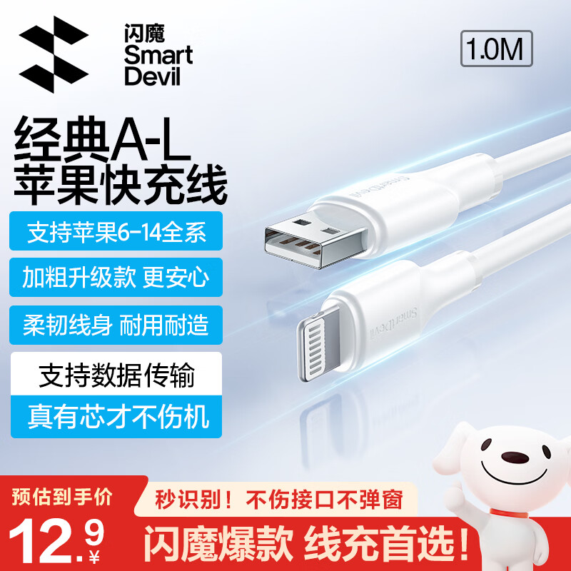 闪魔苹果数据线快充充电线适用iPhone14/13/12ProMax/XR/Xs/11/8手机ipad平板充电器线车载 1m