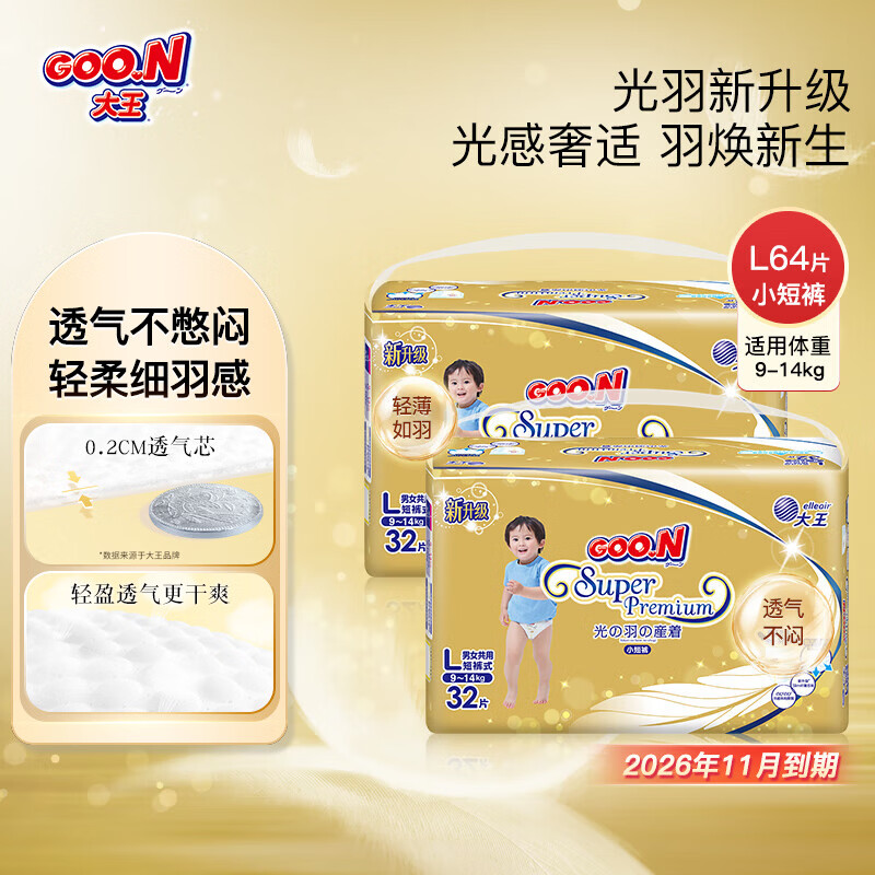 ������GOO.N������ֽ��� Ӥ��������ˬ͸���ɳ�����ʪ ����̿㡾L32��*2 99.8Ԫ