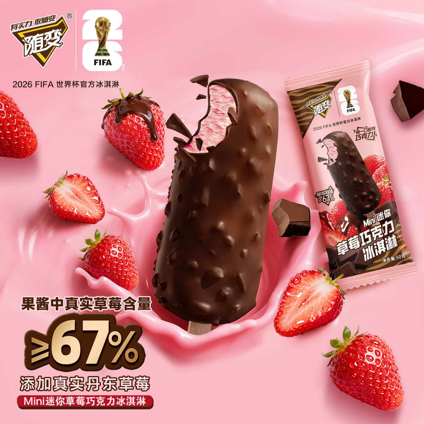 蒙牛酷爱草莓随变经典香草迷你草莓随芯脆脆饼+巧克力冰淇淋雪糕 组合装共45支