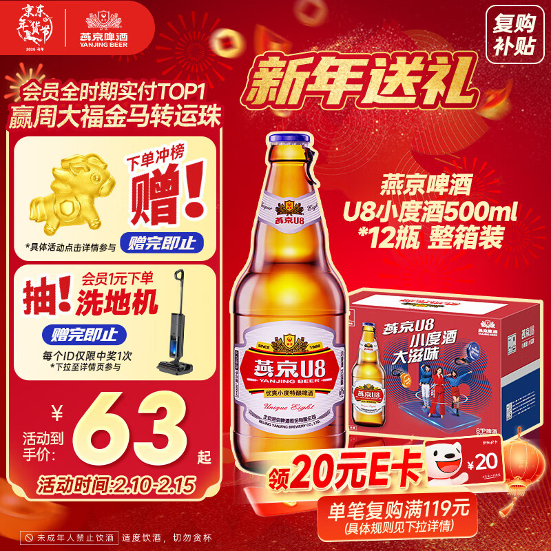 燕京啤酒 U8小度酒500ml*12瓶 整箱装 年货送礼 新老包装交替发货