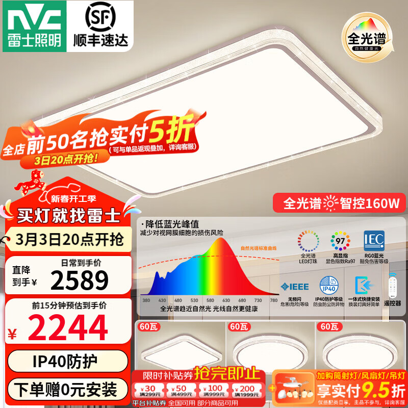雷士（NVC）led吸顶灯现代简约全光谱主灯全屋套餐组合灯具简约星芒客厅灯 【全光谱护眼】智控三室一厅