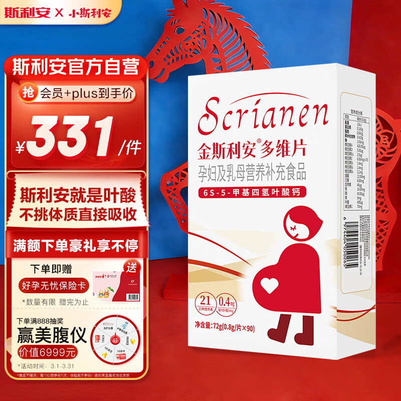 斯利安活性叶酸 6S-5-甲基四氢叶酸钙 无碘配方90粒 女士备孕孕妇适用