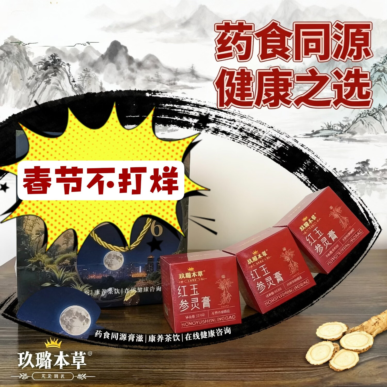 玖璐本草小试尝鲜西洋参桂圆玉灵膏高配款女性滋养气色规律食用精力更充沛 京东折扣/优惠券