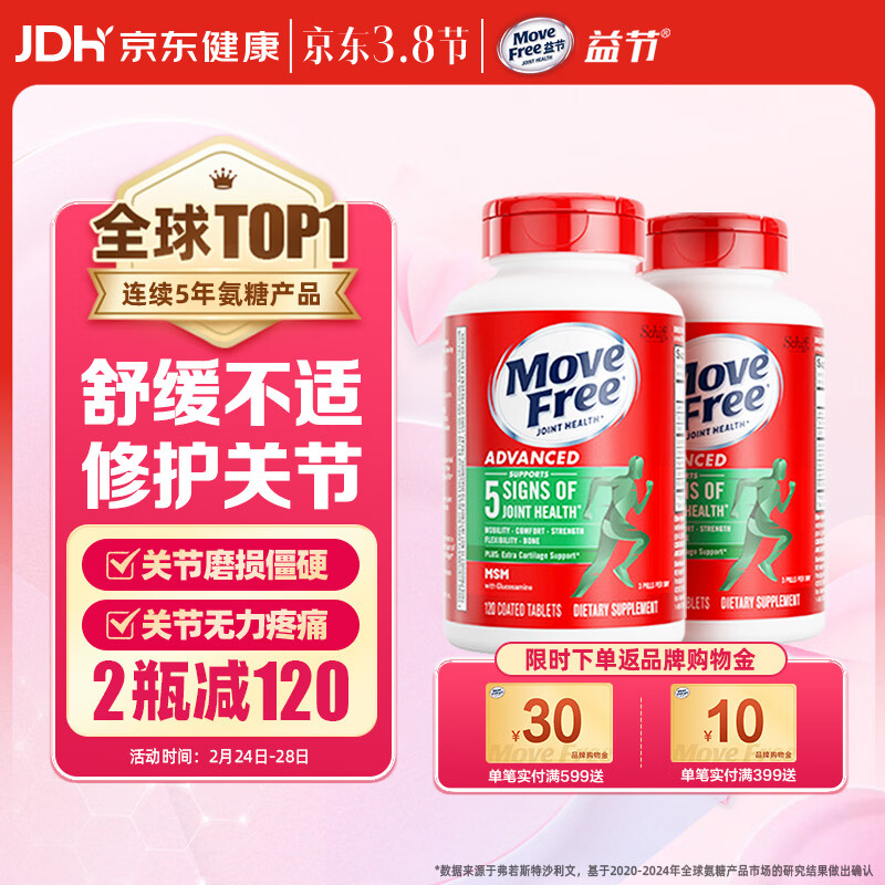 Move Free益节 氨糖软骨素钙片 绿瓶120粒*2 维骨力 成人中老年 美国进口
