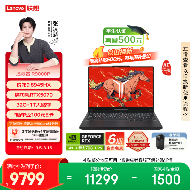 联想拯救者R9000P AI元启 电竞游戏笔记本电脑(锐龙9 8945HX 32G 1T RTX5070 2.5K 240Hz 黑) 国家补贴