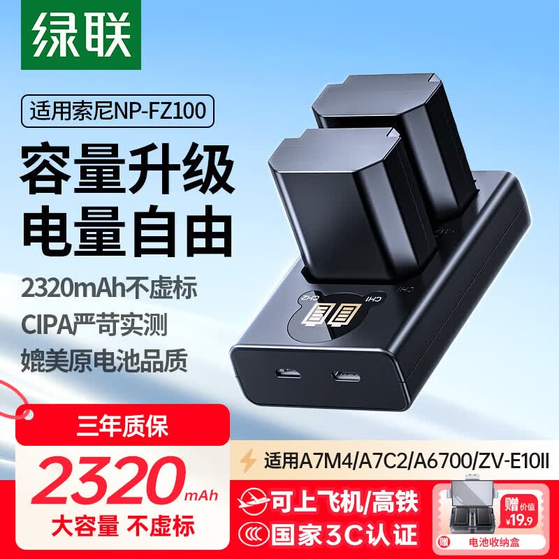 绿联【3C认证】fz100适用索尼a7c2相机电池充电器a7m4/a7m3/a6600/a6700/a7r3/4/5/ZV-E10二代套装