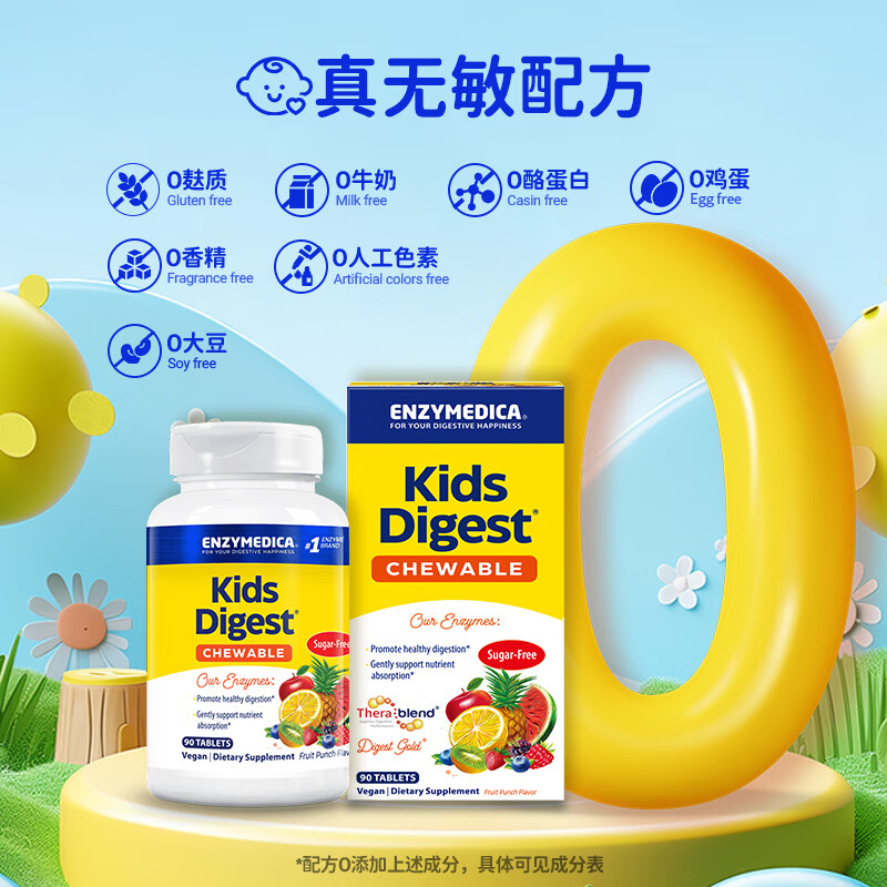 Enzymedica美国进口儿童营养消化酶咀嚼片11种复合配方调理肠胃消积食益生菌 儿童消化酶咀嚼片 60粒*1瓶