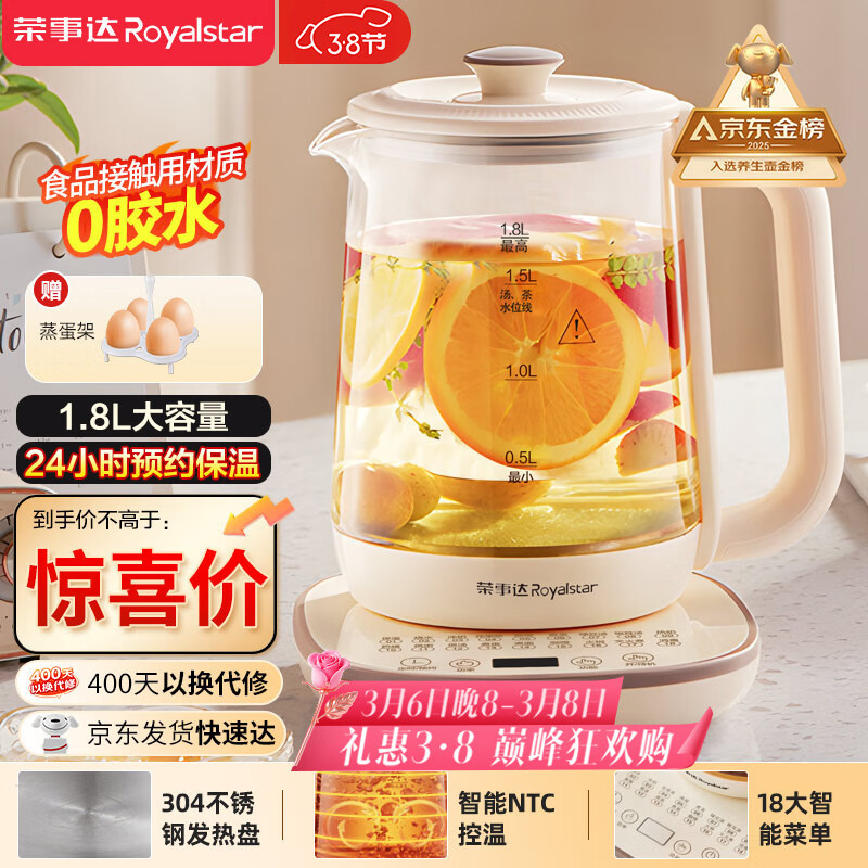 荣事达（Royalstar）养生壶 烧水壶煮茶壶电热水壶恒温壶炖煮一体花茶壶暖奶器24H保温1.8L家用办公室开水壶 YSH18L19A