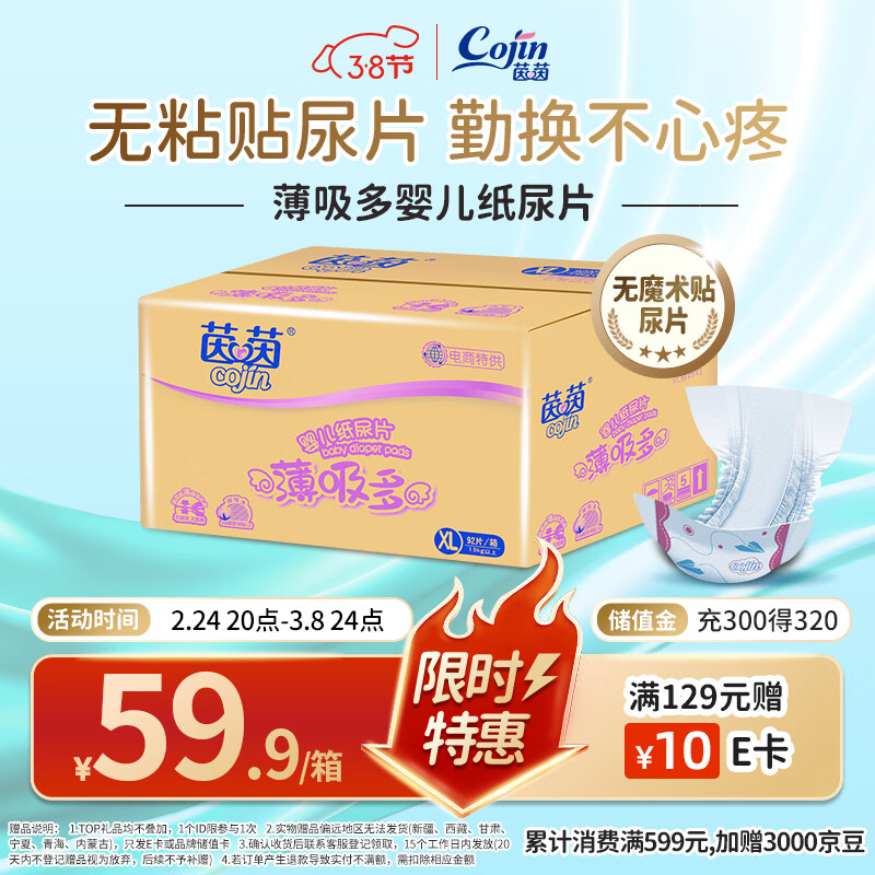 茵茵（cojin）薄吸多婴儿纸尿片XL92(13kg以上)日用无粘贴宝宝纸尿裤透气尿不湿