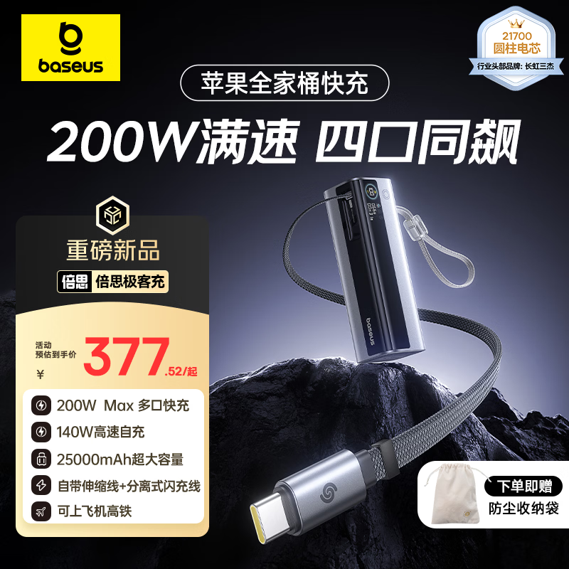 ��˼��3C��֤���Ϸɻ���200W��������籦�Դ���25000�����ƶ���Դ140W��仪ΪС��ƻ���ʼǱ��ֻ� 377.52Ԫ(������)