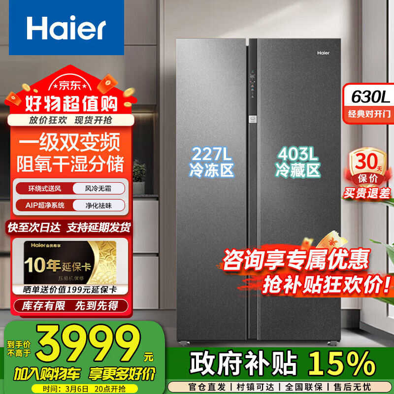 海尔（Haier）盛宴630升对开门冰箱AIP净味阻氧干湿分储一级能效双变频风冷无霜家用大容量冰箱家电补贴以旧换新 AIP超净系统BCD-630WGHSS95S9U1