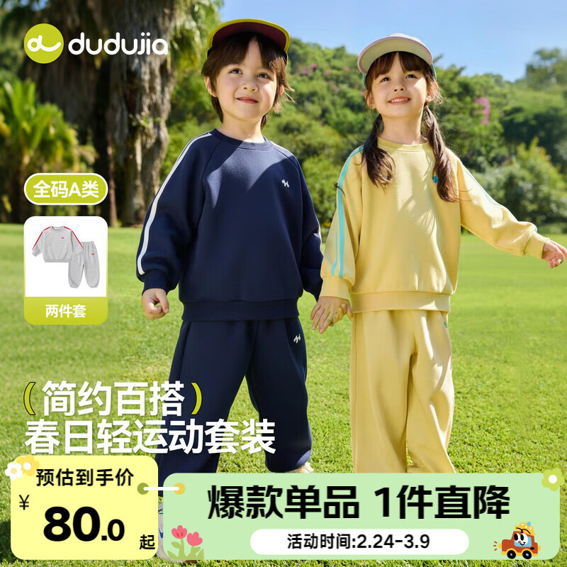 嘟嘟家儿童卫衣套装春装男童上衣裤子运动春款女童两件套宝宝衣服童装潮 藏青色 100 京东折扣/优惠券